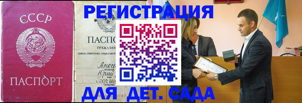 прописка ребенка в Сосновке