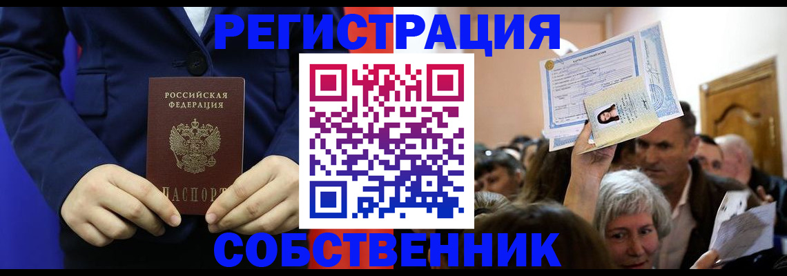 прописка в Сосновке