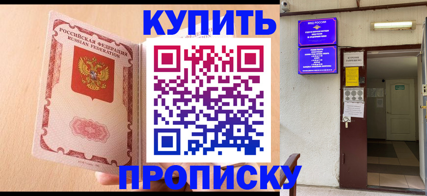 прописка регистрация в Сосновке