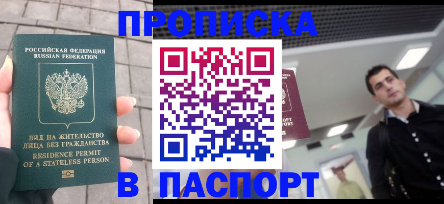 прописка паспорт в Сосновке