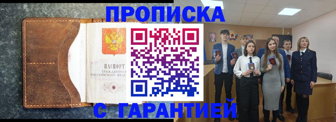 прописка 2025 в Сосновке