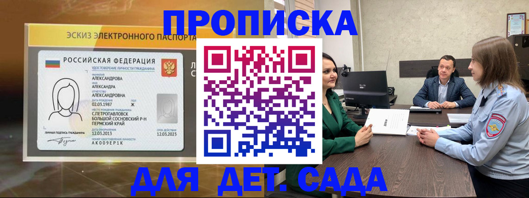 прописка законно в Сосновке